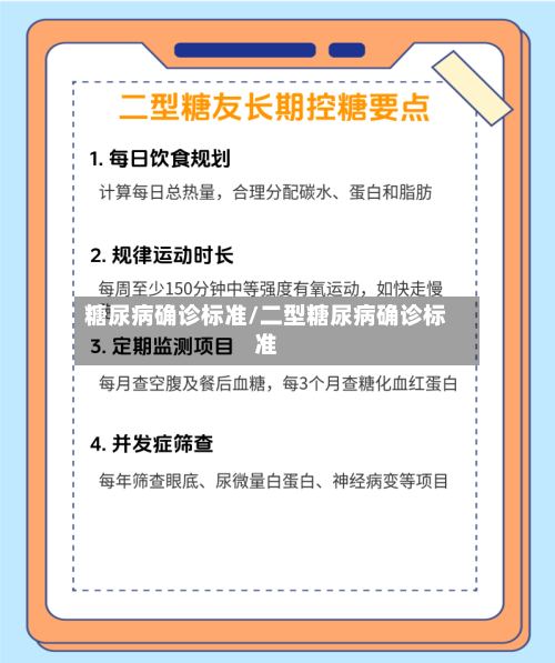 糖尿病确诊标准/二型糖尿病确诊标准-第2张图片