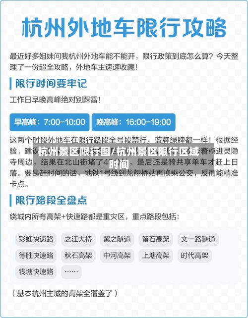 杭州景区限行图/杭州景区限行区域时间