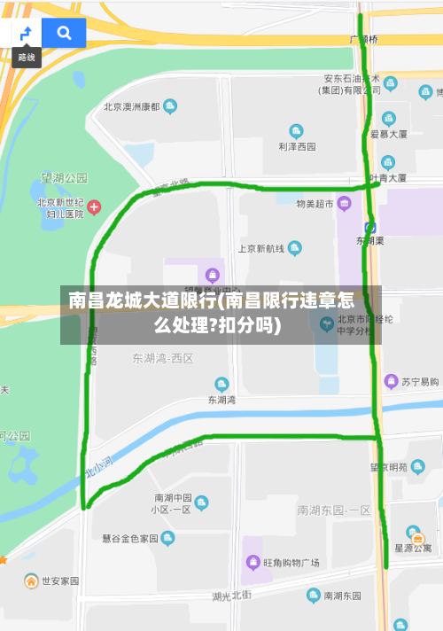 南昌龙城大道限行(南昌限行违章怎么处理?扣分吗)-第3张图片