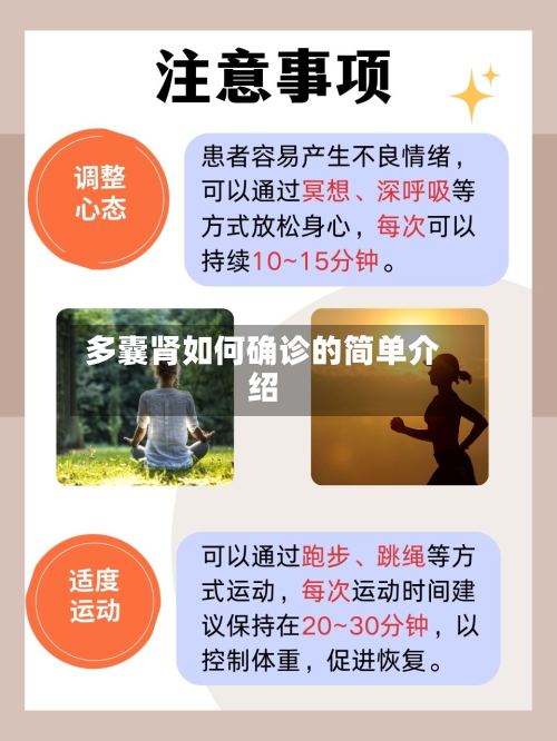 多囊肾如何确诊的简单介绍