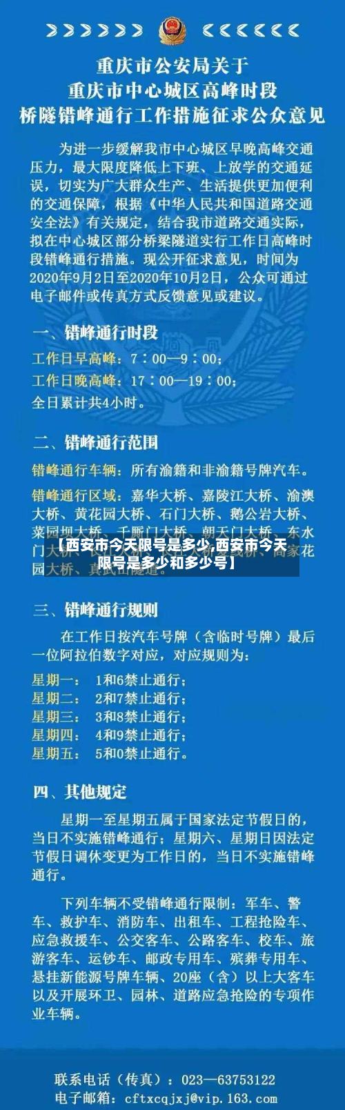 【西安市今天限号是多少,西安市今天限号是多少和多少号】-第2张图片