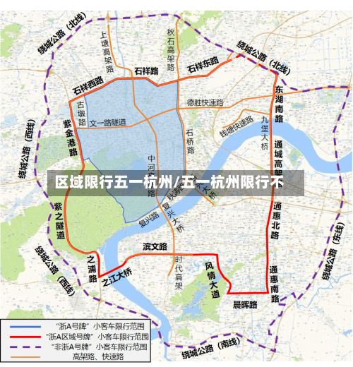 区域限行五一杭州/五一杭州限行不
