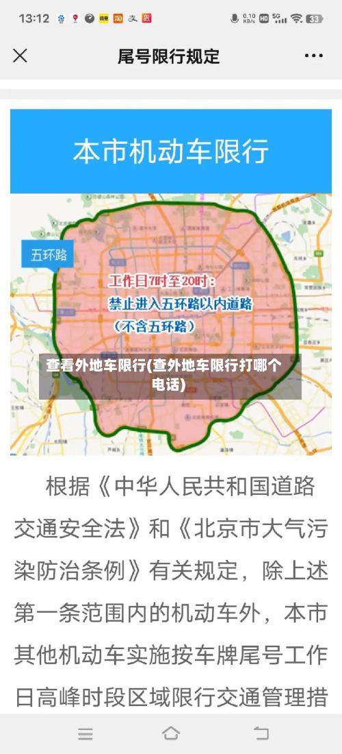 查看外地车限行(查外地车限行打哪个电话)-第3张图片