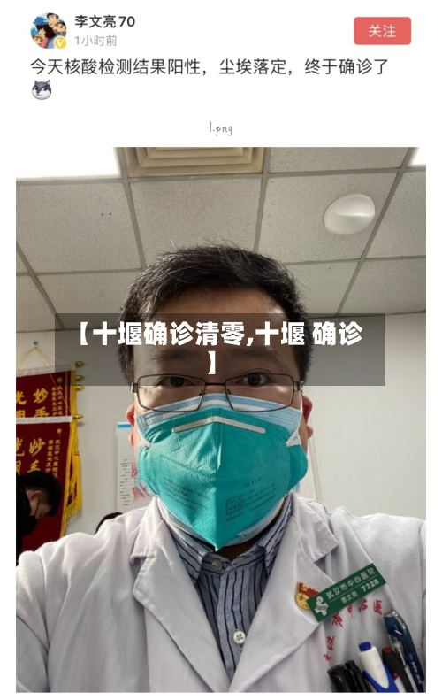 【十堰确诊清零,十堰 确诊】-第2张图片