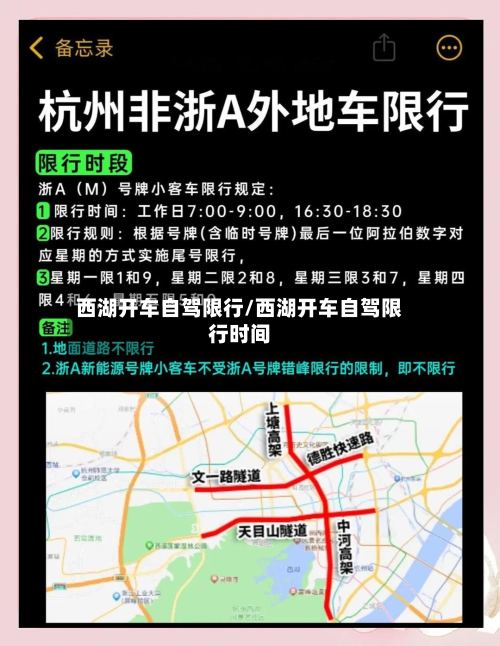 西湖开车自驾限行/西湖开车自驾限行时间-第2张图片