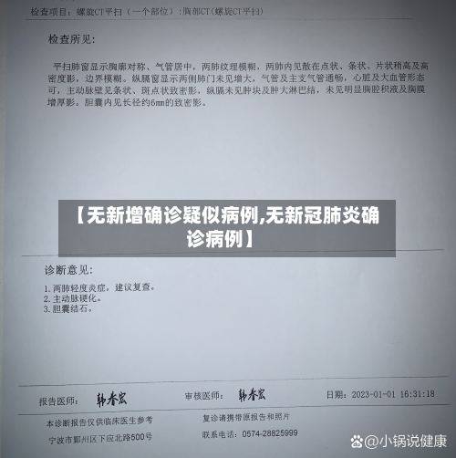 【无新增确诊疑似病例,无新冠肺炎确诊病例】