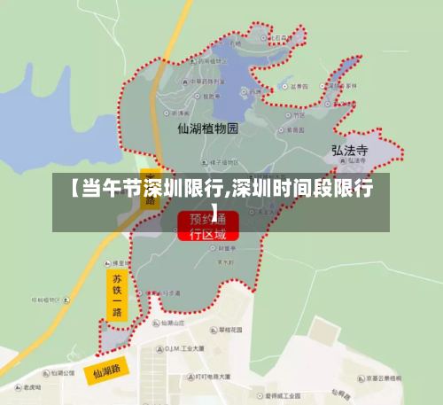 【当午节深圳限行,深圳时间段限行】