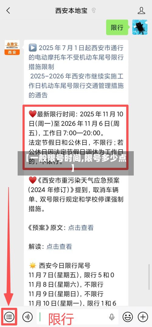 【一般限号时间,限号多少点】