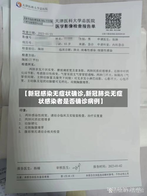 【新冠感染无症状确诊,新冠肺炎无症状感染者是否确诊病例】-第2张图片