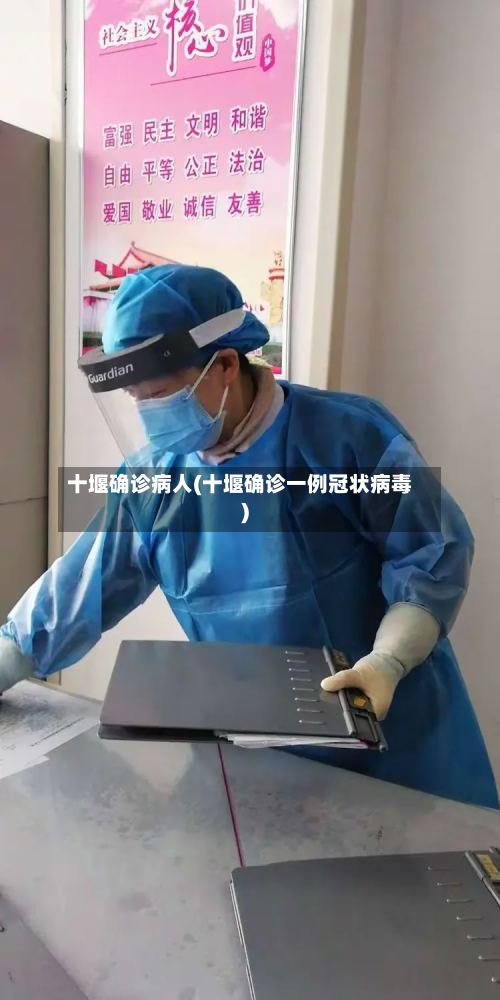十堰确诊病人(十堰确诊一例冠状病毒)