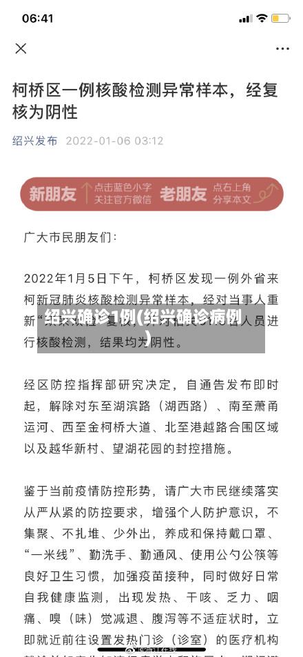 绍兴确诊1例(绍兴确诊病例)-第2张图片