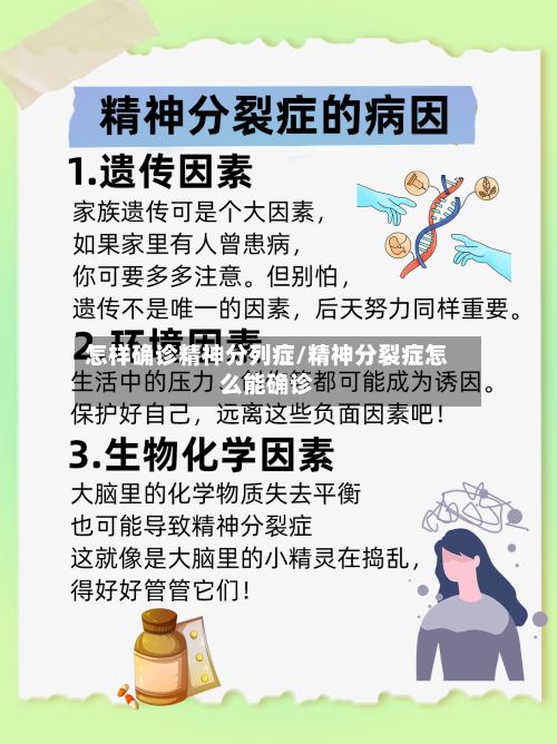 怎样确诊精神分列症/精神分裂症怎么能确诊