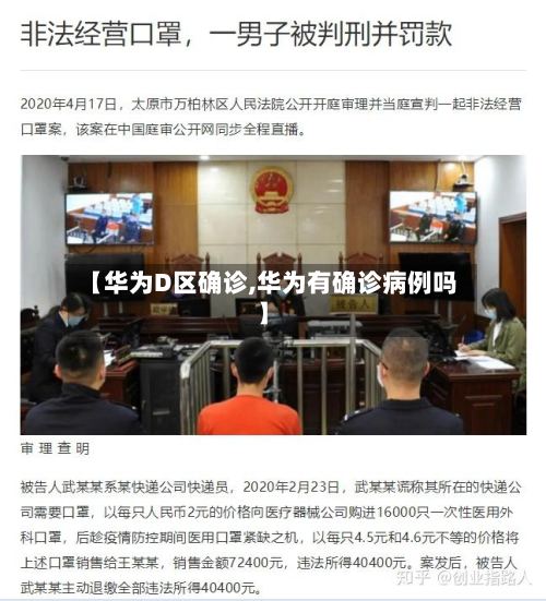 【华为D区确诊,华为有确诊病例吗】-第2张图片