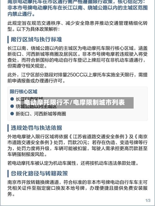 电动摩托限行不/电摩限制城市列表