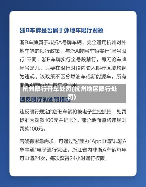 杭州限行开车处罚(杭州地区限行处罚)-第2张图片