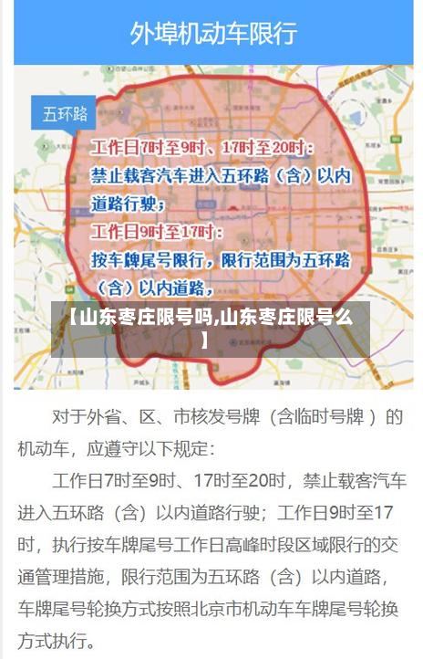 【山东枣庄限号吗,山东枣庄限号么】