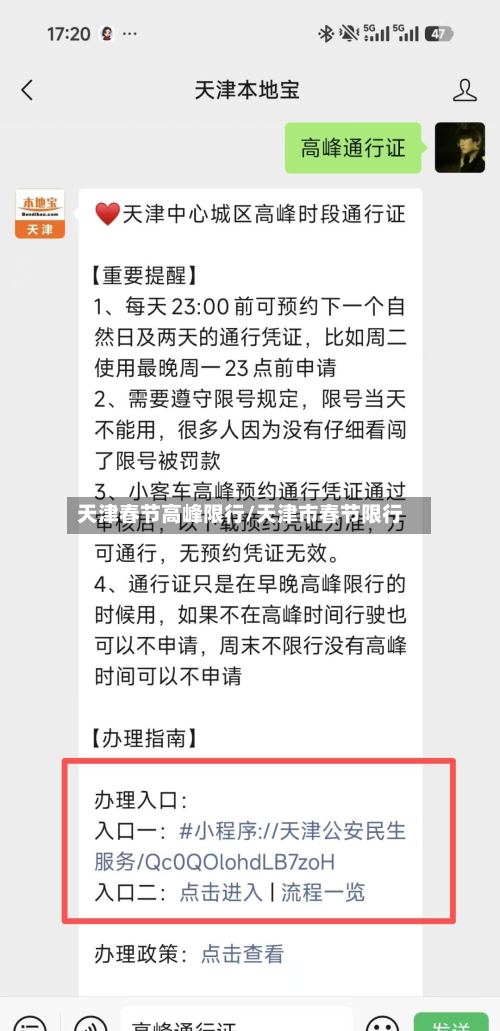 天津春节高峰限行/天津市春节限行