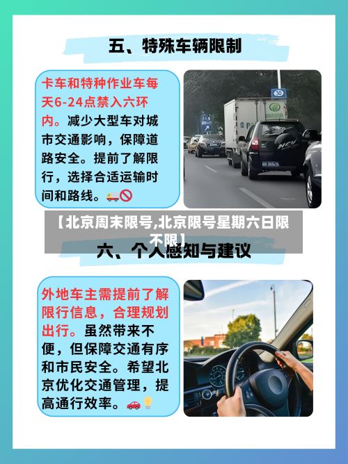 【北京周末限号,北京限号星期六日限不限】