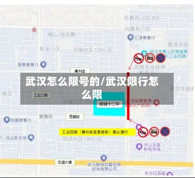 武汉怎么限号的/武汉限行怎么限