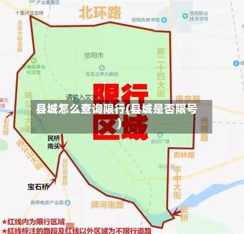 县城怎么查询限行(县城是否限号)-第3张图片