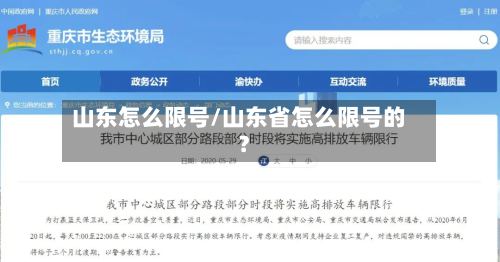 山东怎么限号/山东省怎么限号的?-第3张图片