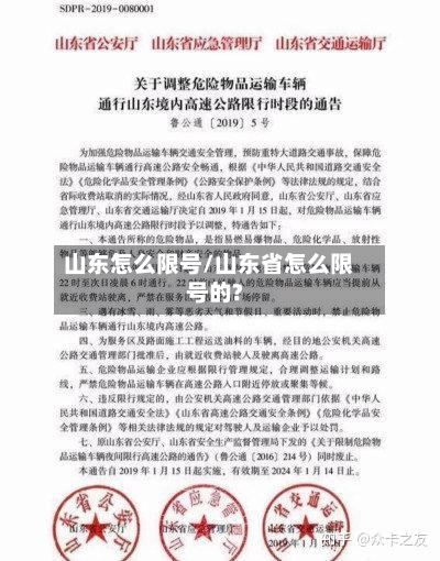 山东怎么限号/山东省怎么限号的?-第2张图片