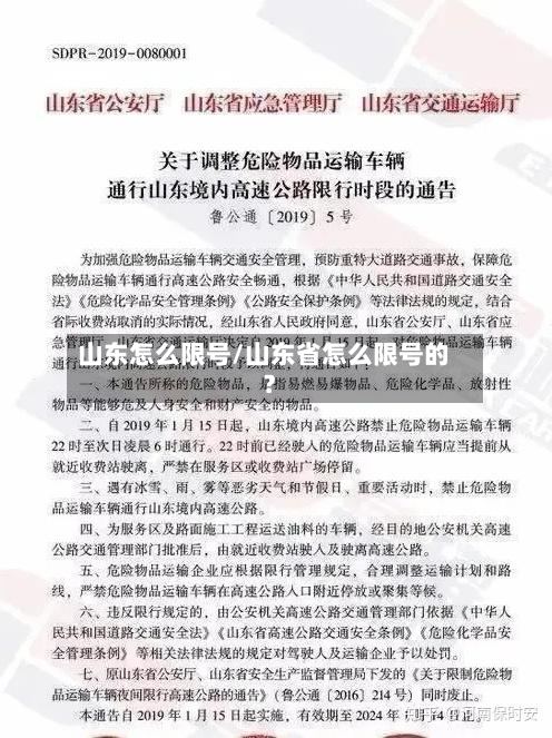 山东怎么限号/山东省怎么限号的?