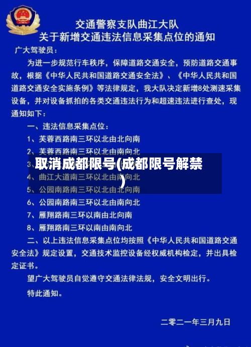 取消成都限号(成都限号解禁)-第2张图片