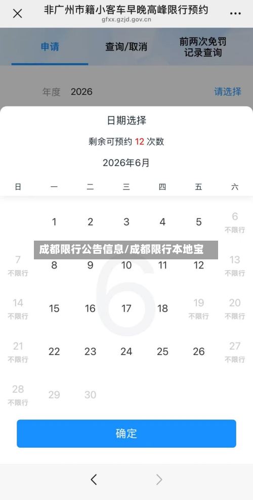 成都限行公告信息/成都限行本地宝