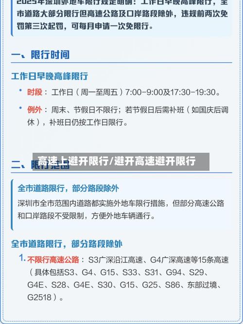 高速上避开限行/避开高速避开限行