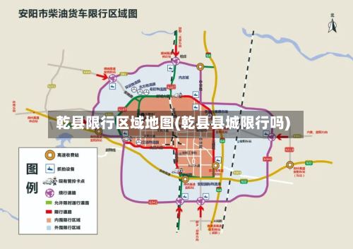 乾县限行区域地图(乾县县城限行吗)-第3张图片