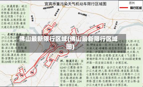 佛山最新限行区域(佛山最新限行区域图)