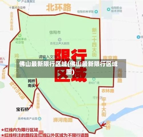 佛山最新限行区域(佛山最新限行区域图)-第3张图片