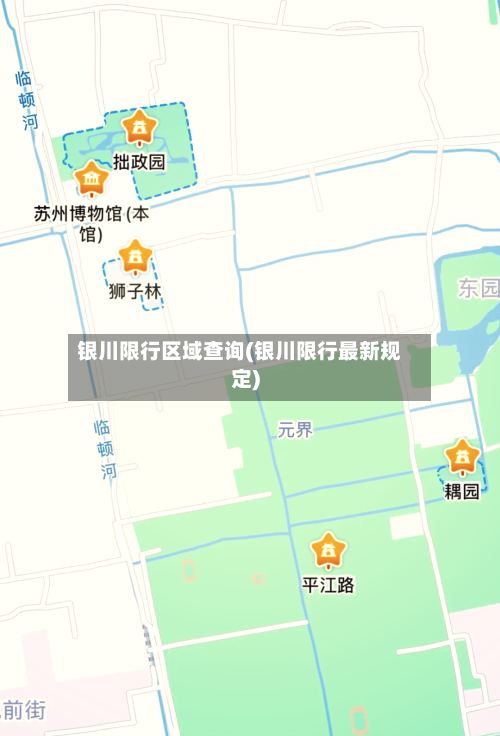 银川限行区域查询(银川限行最新规定)