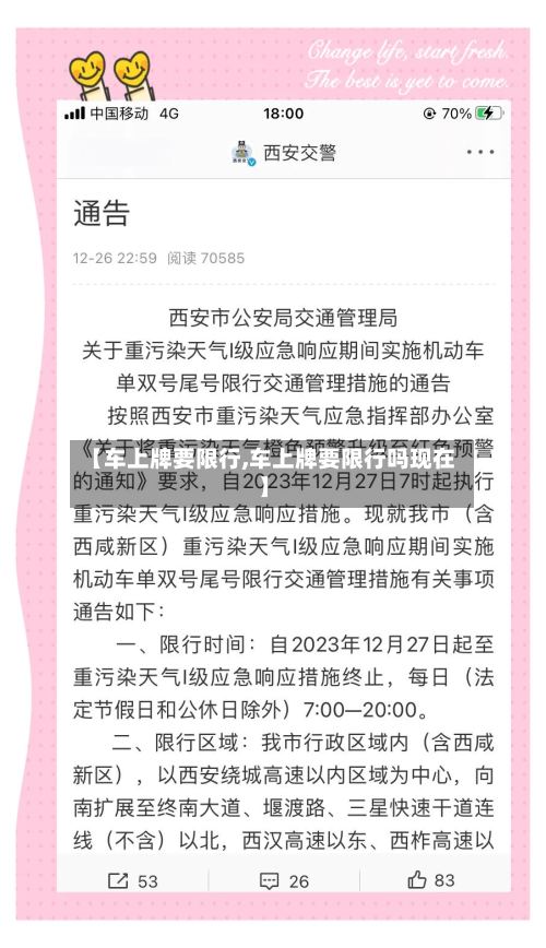 【车上牌要限行,车上牌要限行吗现在】