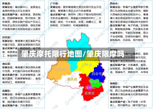 肇庆摩托限行地图/肇庆限摩吗