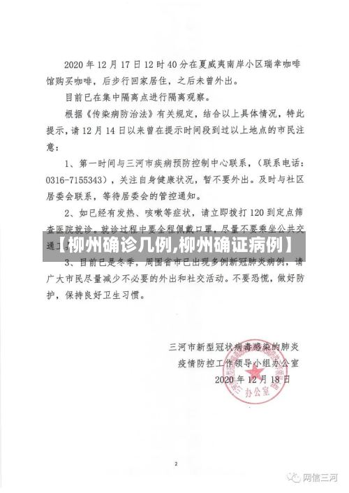 【柳州确诊几例,柳州确证病例】-第2张图片