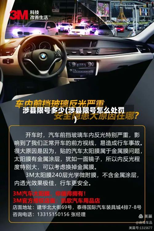涉县限号多少(涉县限号怎么处罚)-第3张图片