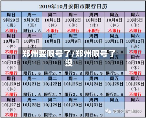 郑州要限号了/郑州限号了没