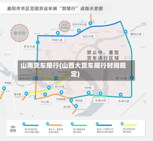 山南货车限行(山西大货车限行时间规定)-第2张图片