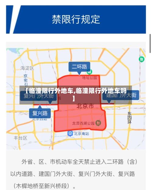【临潼限行外地车,临潼限行外地车吗】