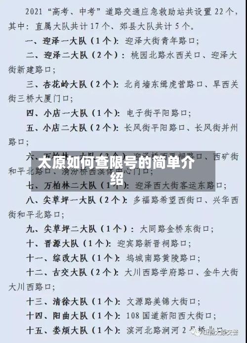 太原如何查限号的简单介绍