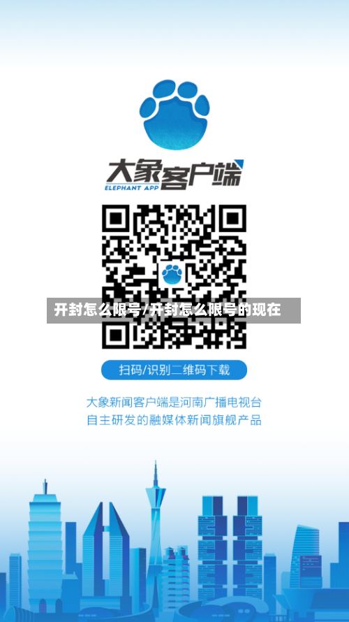 开封怎么限号/开封怎么限号的现在