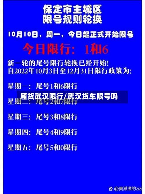 厢货武汉限行/武汉货车限号吗