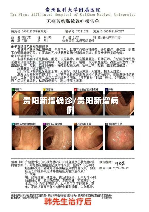 贵阳新增确诊/贵阳新增病例-第2张图片