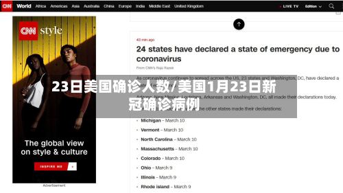 23日美国确诊人数/美国1月23日新冠确诊病例