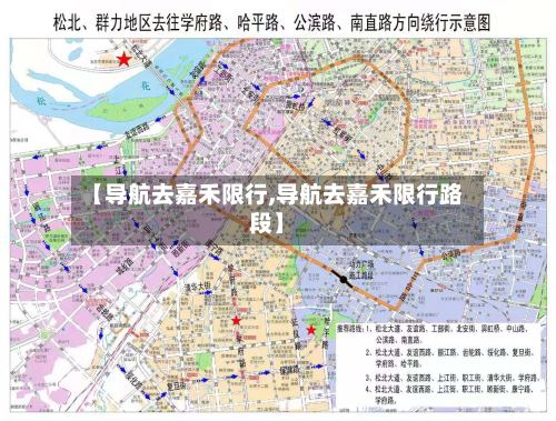 【导航去嘉禾限行,导航去嘉禾限行路段】-第2张图片