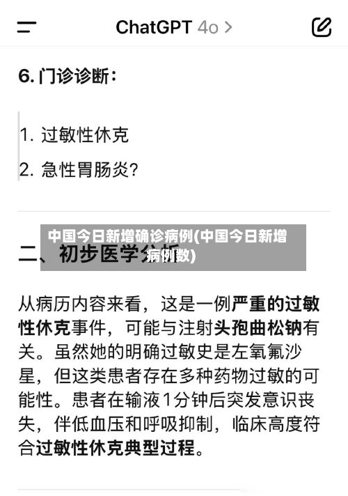 中国今日新增确诊病例(中国今日新增病例数)