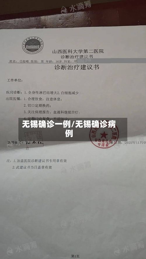 无锡确诊一例/无锡确诊病例-第2张图片