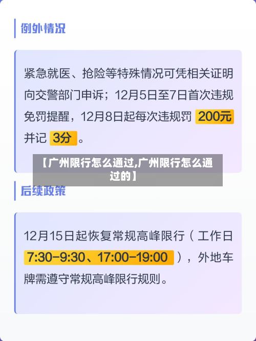 【广州限行怎么通过,广州限行怎么通过的】-第3张图片